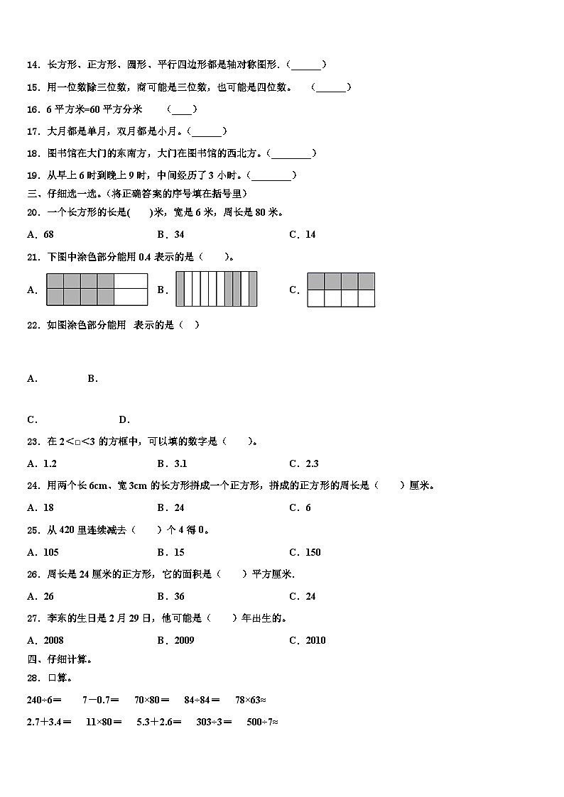 内蒙古赤峰市巴林左旗2023届三年级数学第二学期期末联考模拟试题含解析第2页