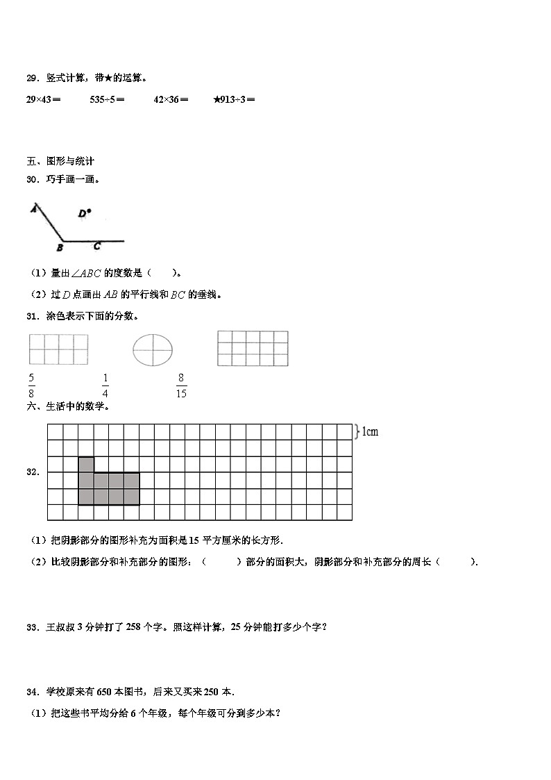 内蒙古赤峰市巴林左旗2023届三年级数学第二学期期末联考模拟试题含解析第3页