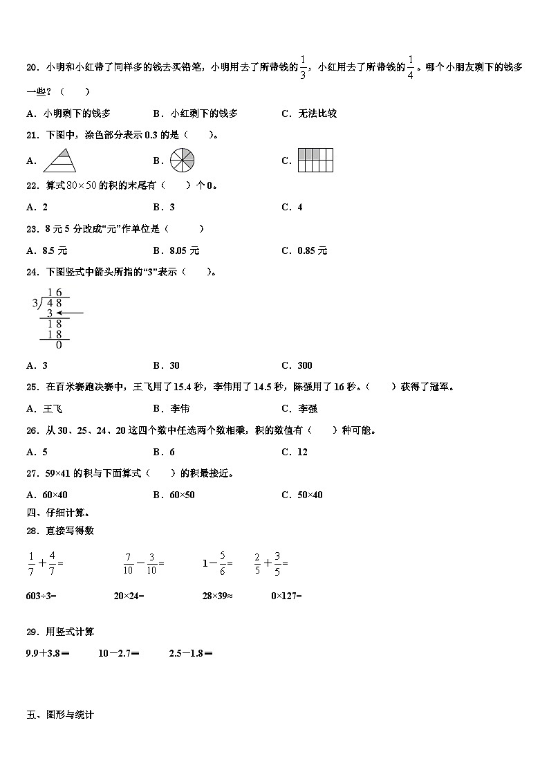内蒙古包头市固阳县2023年三下数学期末含解析 试卷02