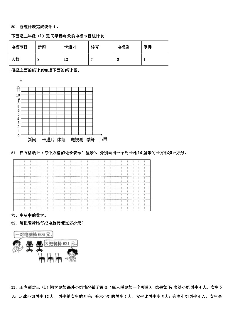 内蒙古包头市固阳县2023年三下数学期末含解析 试卷03