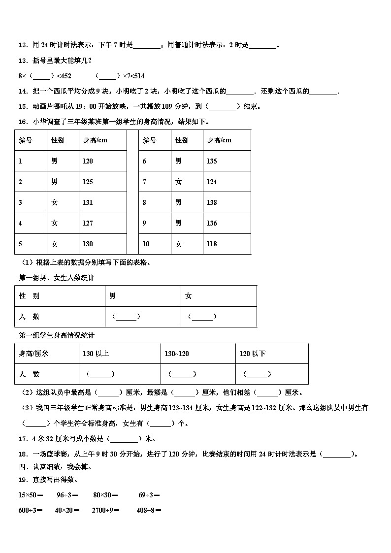 内蒙古呼和浩特市2022-2023学年三下数学期末联考模拟试题含解析第2页