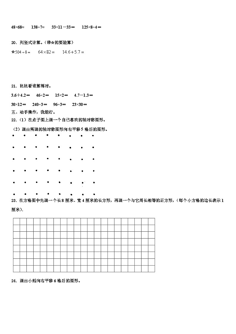 内蒙古呼和浩特市2022-2023学年三下数学期末联考模拟试题含解析第3页