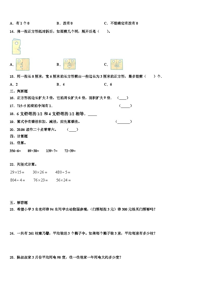 内蒙古鄂伦春自治旗2023届数学三下期末复习检测试题含解析第2页