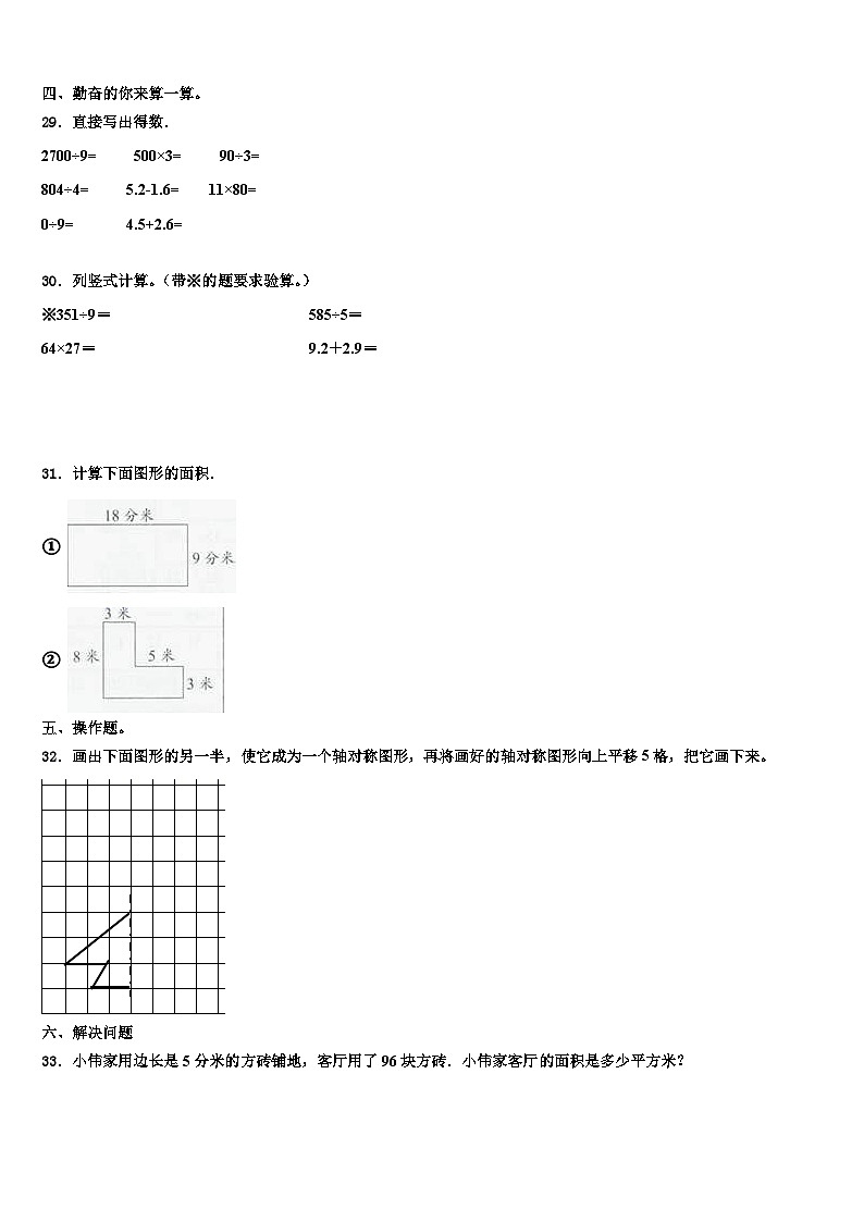 内蒙古通辽市巴农场学校2023年数学三下期末经典试题含解析03