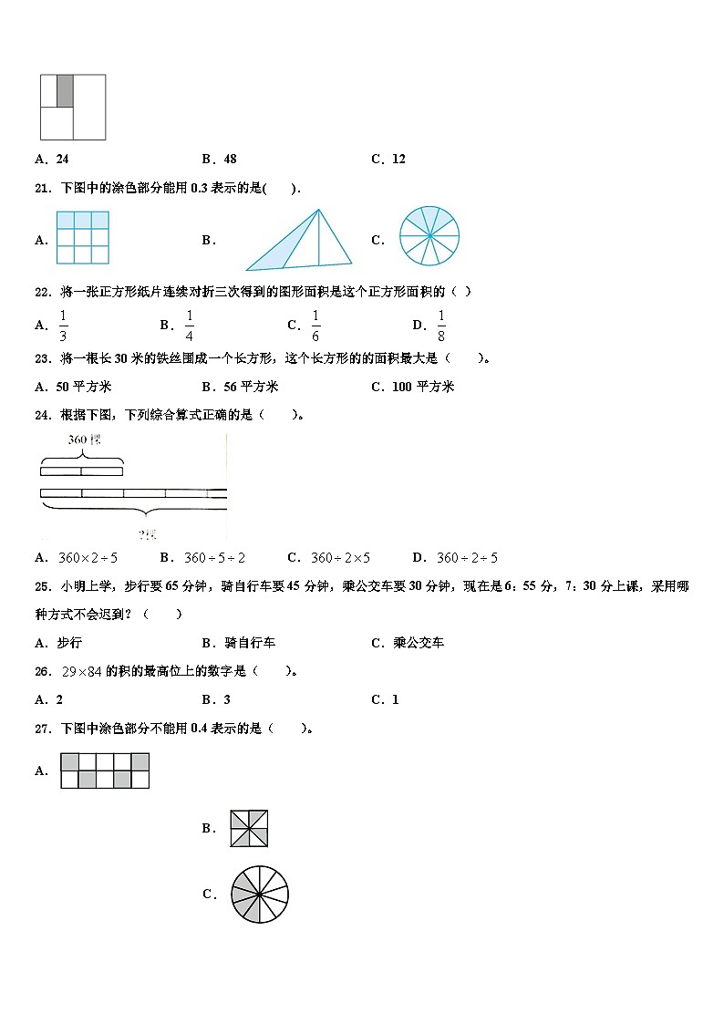 内蒙古呼伦贝尔市阿荣旗第五区域联合体2023年三年级数学第二学期期末统考试题含解析第2页
