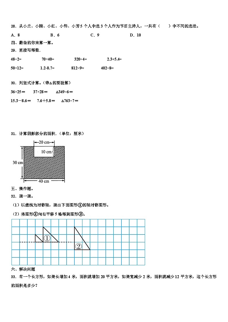 内蒙古呼伦贝尔市阿荣旗第五区域联合体2023年三年级数学第二学期期末统考试题含解析第3页