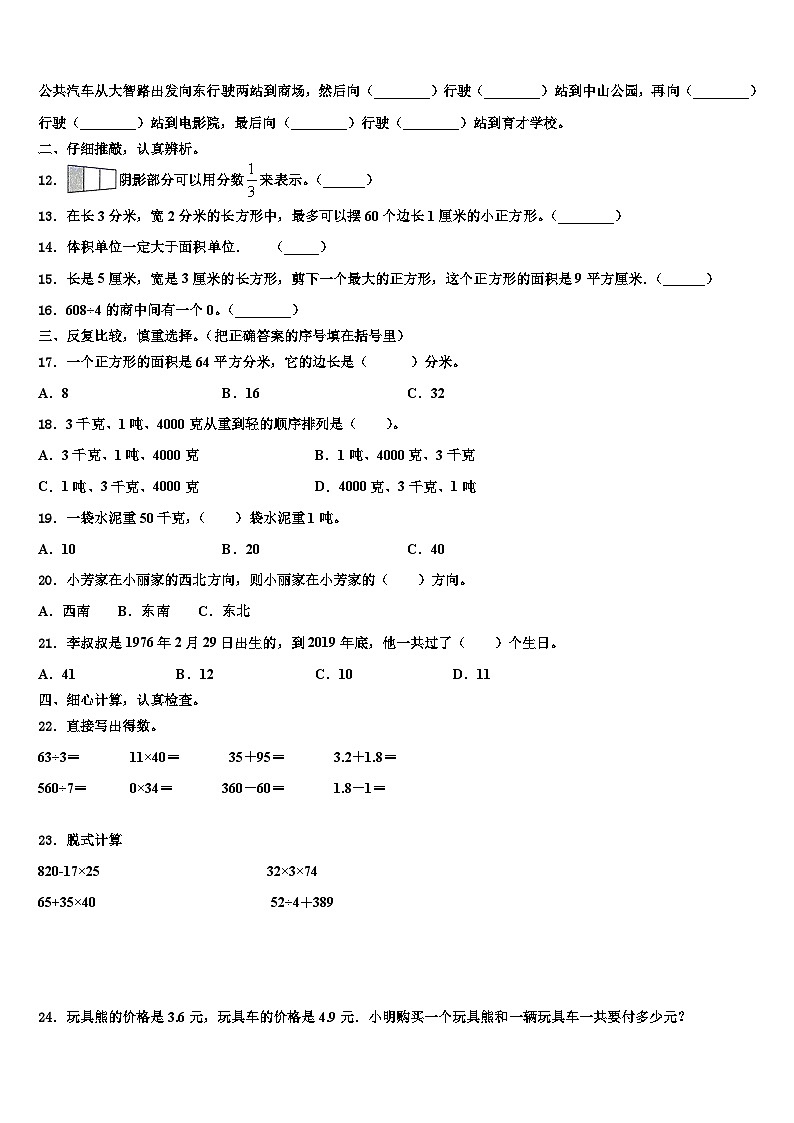 内蒙古乌兰察布市部分旗2022-2023学年三下数学期末经典模拟试题含解析02