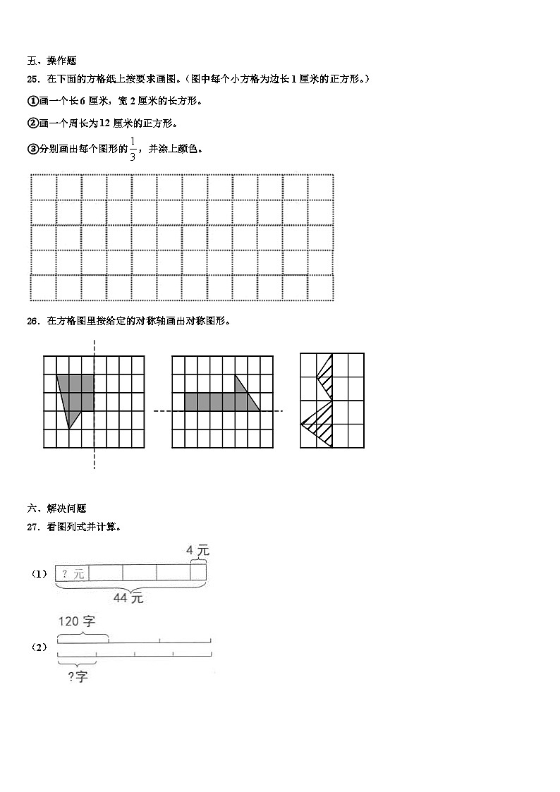 内蒙古乌兰察布市部分旗2022-2023学年三下数学期末经典模拟试题含解析03