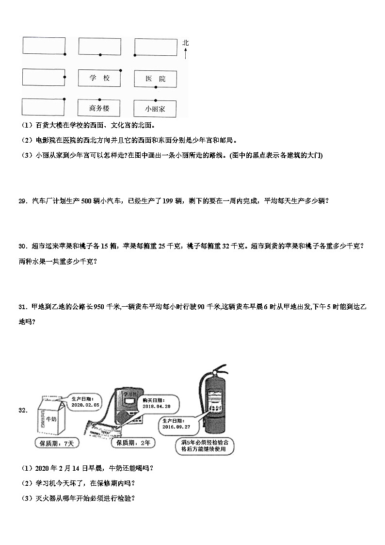 内乡县2023年数学三下期末监测模拟试题含解析03