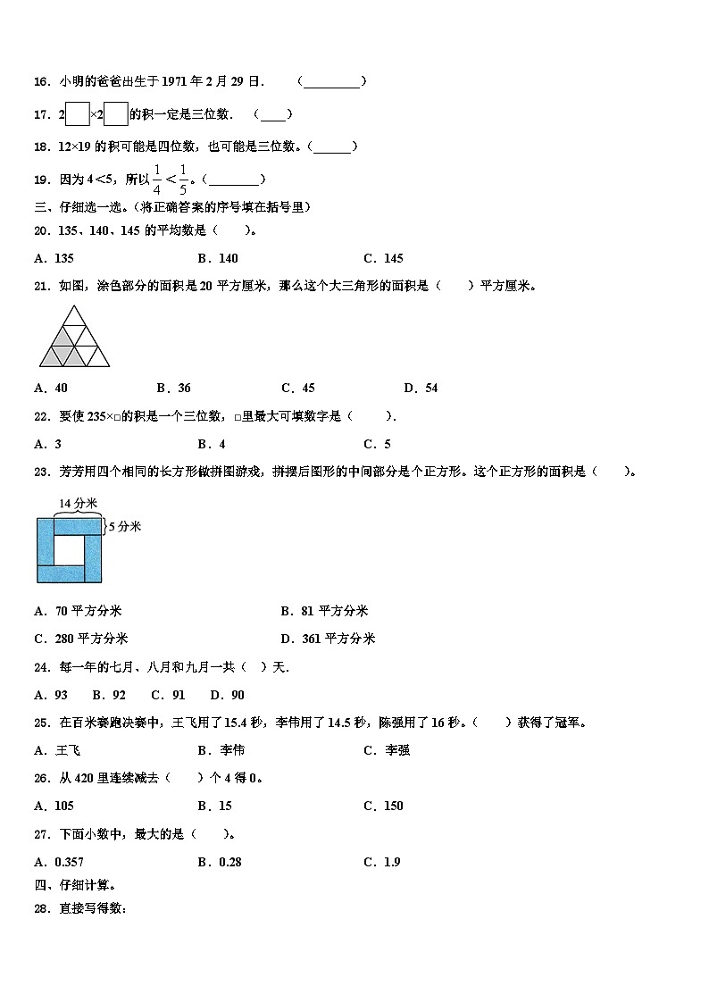 内蒙古乌海市乌达区2023届数学三下期末质量检测试题含解析第2页