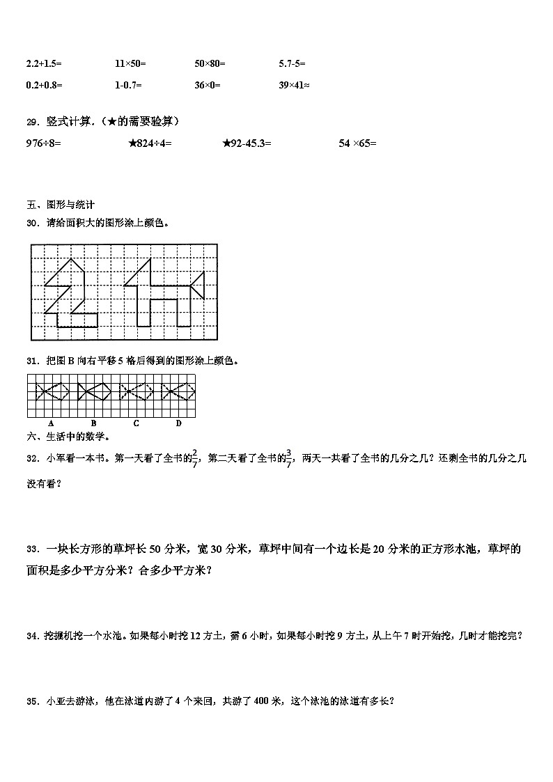 内蒙古乌海市乌达区2023届数学三下期末质量检测试题含解析第3页