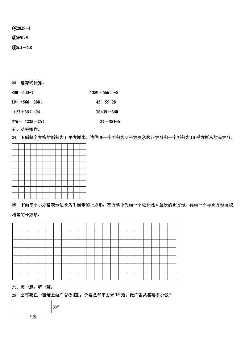 内蒙古莫力达瓦达斡尔族自治旗2023届三年级数学第二学期期末质量检测模拟试题含解析第3页