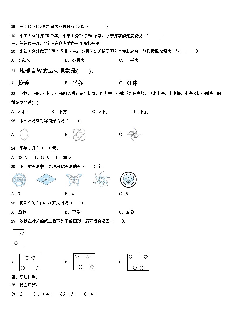 内蒙古科左中旗保康镇一小学小学2023届数学三下期末质量检测模拟试题含解析02
