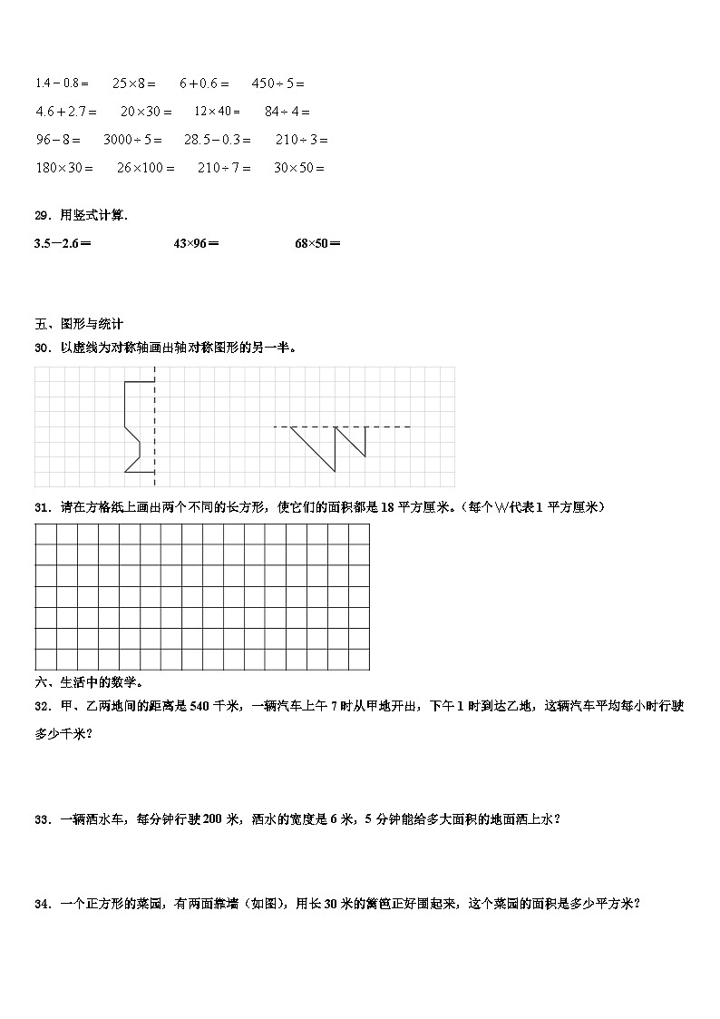 内蒙古科左中旗保康镇一小学小学2023届数学三下期末质量检测模拟试题含解析03