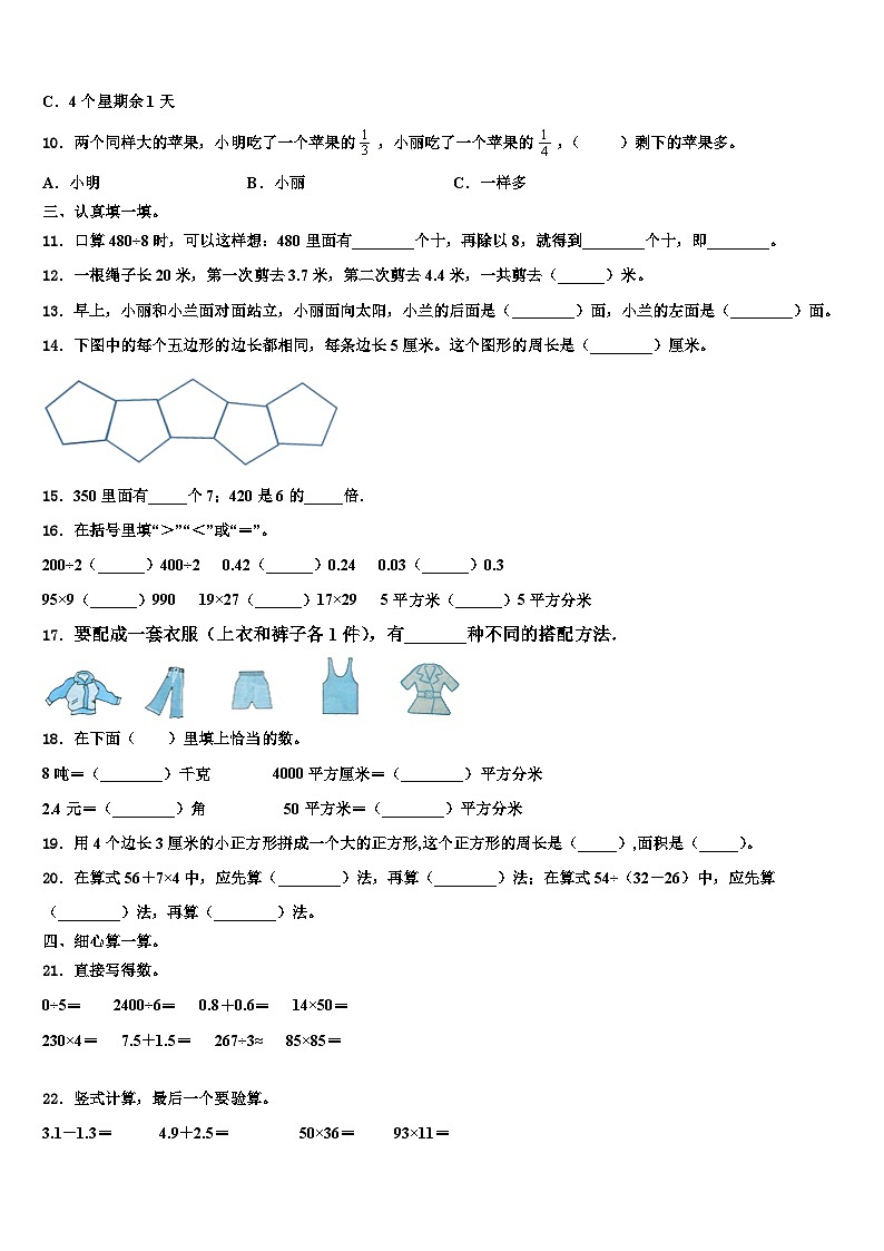 内蒙古呼伦贝尔市海拉尔区哈克学校2023年三年级数学第二学期期末调研试题含解析第2页