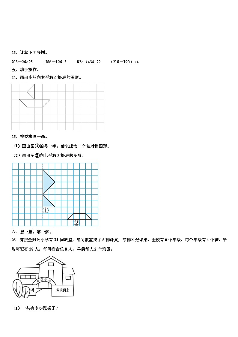 内蒙古呼伦贝尔市海拉尔区哈克学校2023年三年级数学第二学期期末调研试题含解析第3页