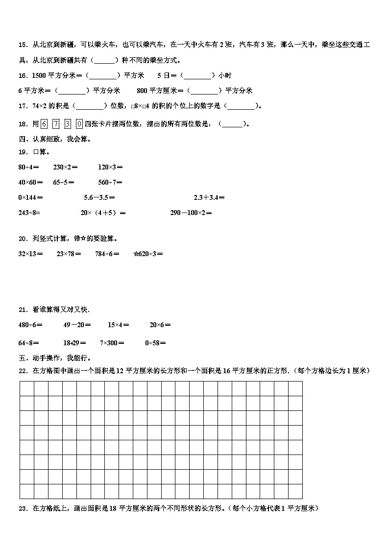 内蒙古呼和浩特市土默特左旗台阁牧中心校2023届数学三下期末达标检测模拟试题含解析第2页