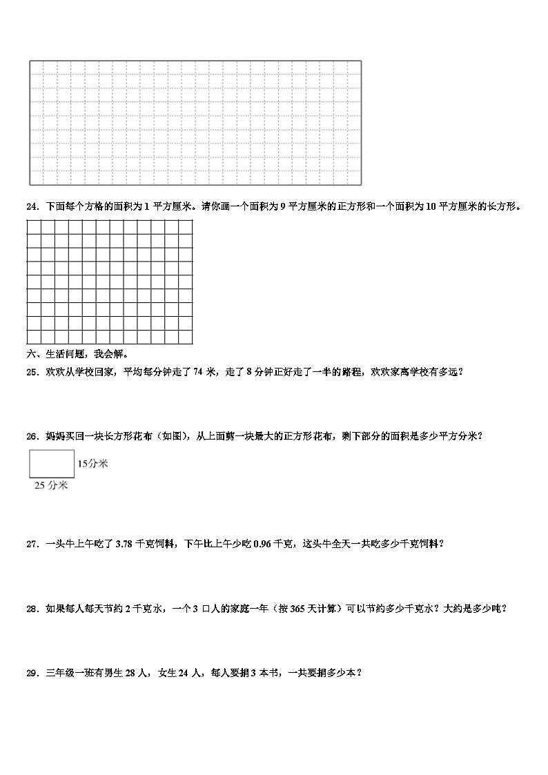 内蒙古呼和浩特市土默特左旗台阁牧中心校2023届数学三下期末达标检测模拟试题含解析第3页