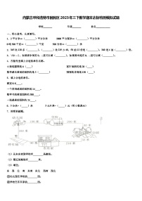 内蒙古呼和浩特市回民区2023年三下数学期末达标检测模拟试题含解析