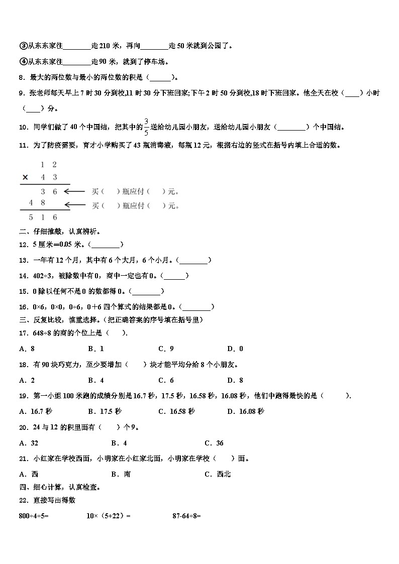 内蒙古呼和浩特市回民区2023年三下数学期末达标检测模拟试题含解析第2页