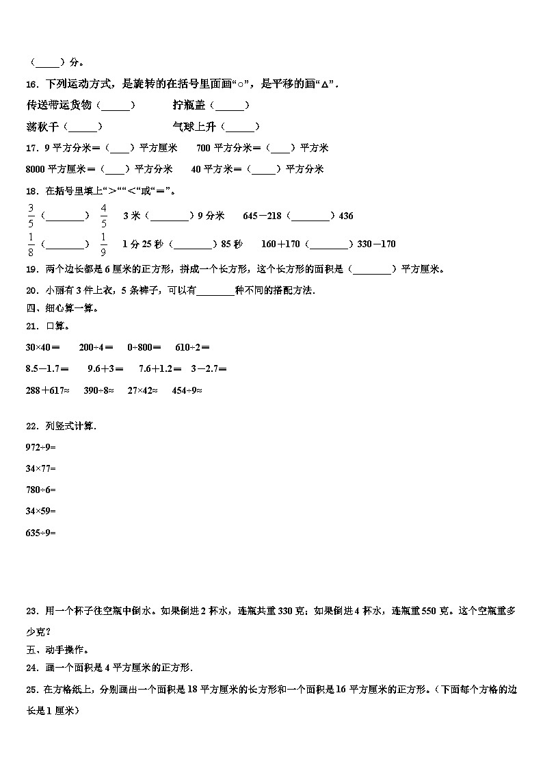 兴安盟2022-2023学年三下数学期末统考试题含解析第2页