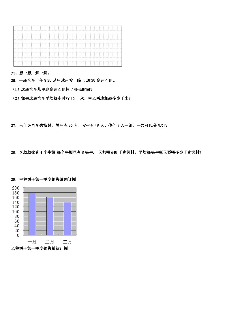 兴安盟2022-2023学年三下数学期末统考试题含解析第3页