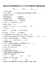 内蒙古呼伦贝尔市鄂伦春自治旗2022-2023学年三年级数学第二学期期末联考试题含解析