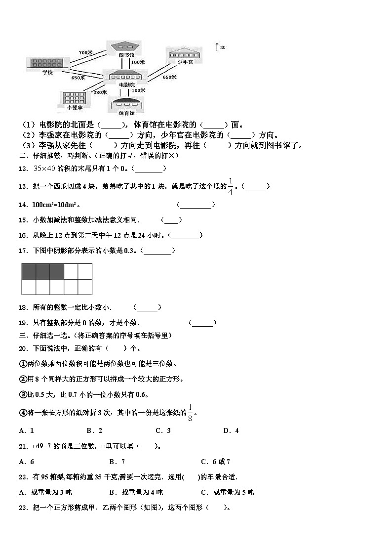 兴隆县2023届三下数学期末经典模拟试题含解析第2页