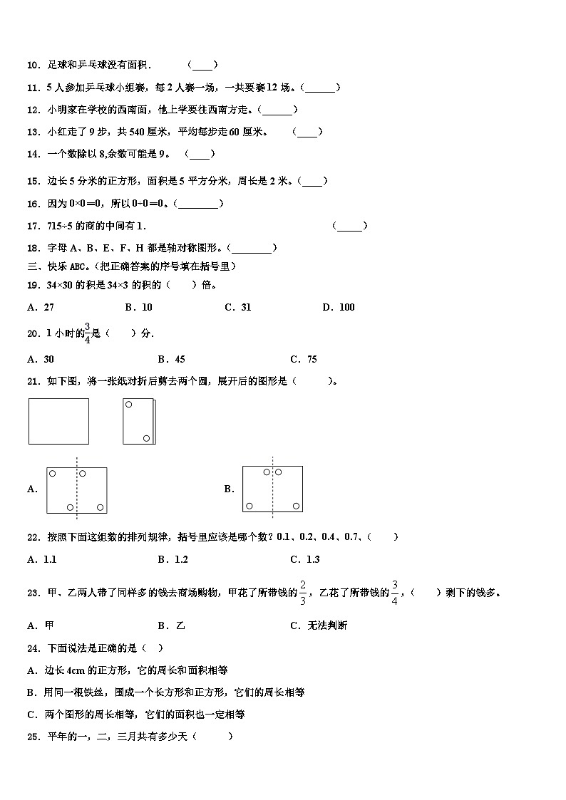 内蒙古科左中旗保康镇一小学2023届数学三下期末联考模拟试题含解析02