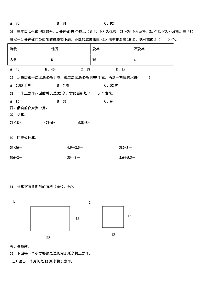 内蒙古科左中旗保康镇一小学2023届数学三下期末联考模拟试题含解析03