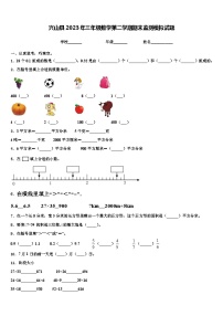 兴山县2023年三年级数学第二学期期末监测模拟试题含解析