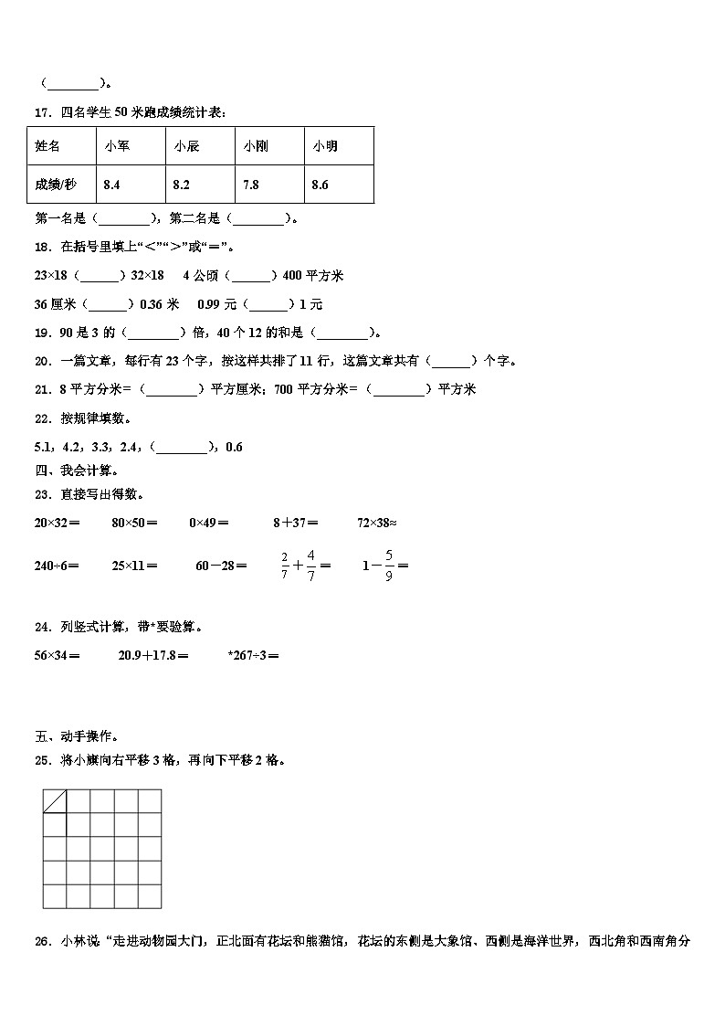 内蒙古通辽市2022-2023学年三下数学期末考试模拟试题含解析02