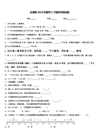 全州县2023年数学三下期末检测试题含解析