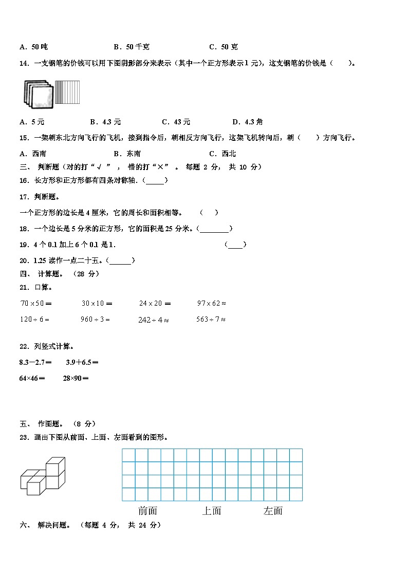 内蒙古土默特左旗台阁牧中心校2022-2023学年数学三下期末调研模拟试题含解析02