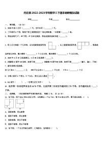 内丘县2022-2023学年数学三下期末调研模拟试题含解析