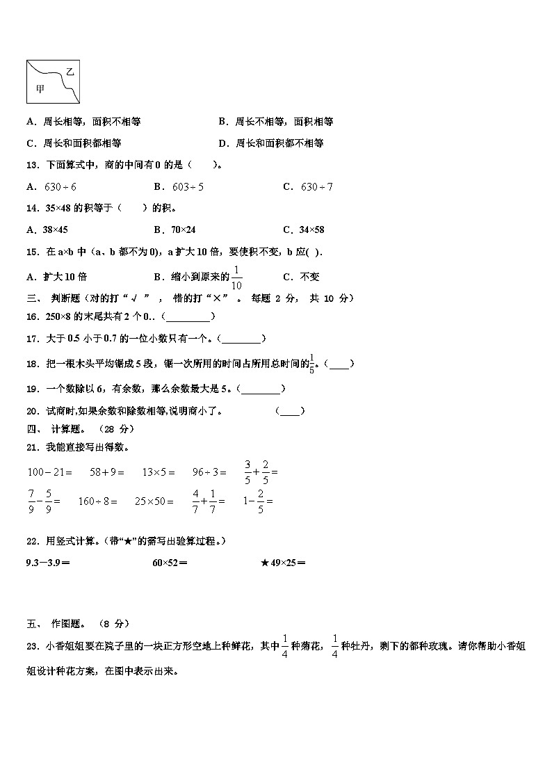 内丘县2022-2023学年数学三下期末调研模拟试题含解析02