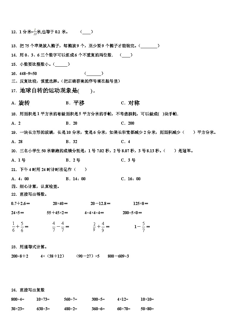 兴城市2023届三年级数学第二学期期末学业质量监测模拟试题含解析第2页
