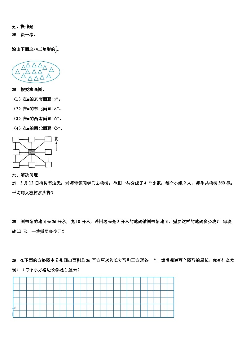 兴城市2023届三年级数学第二学期期末学业质量监测模拟试题含解析第3页