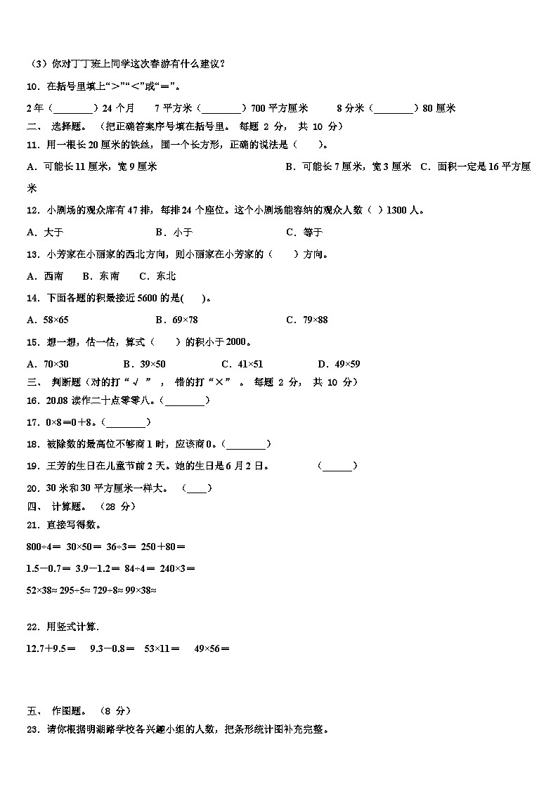 内蒙古呼伦贝尔市扎赉诺尔区2023年三年级数学第二学期期末质量跟踪监视模拟试题含解析第2页