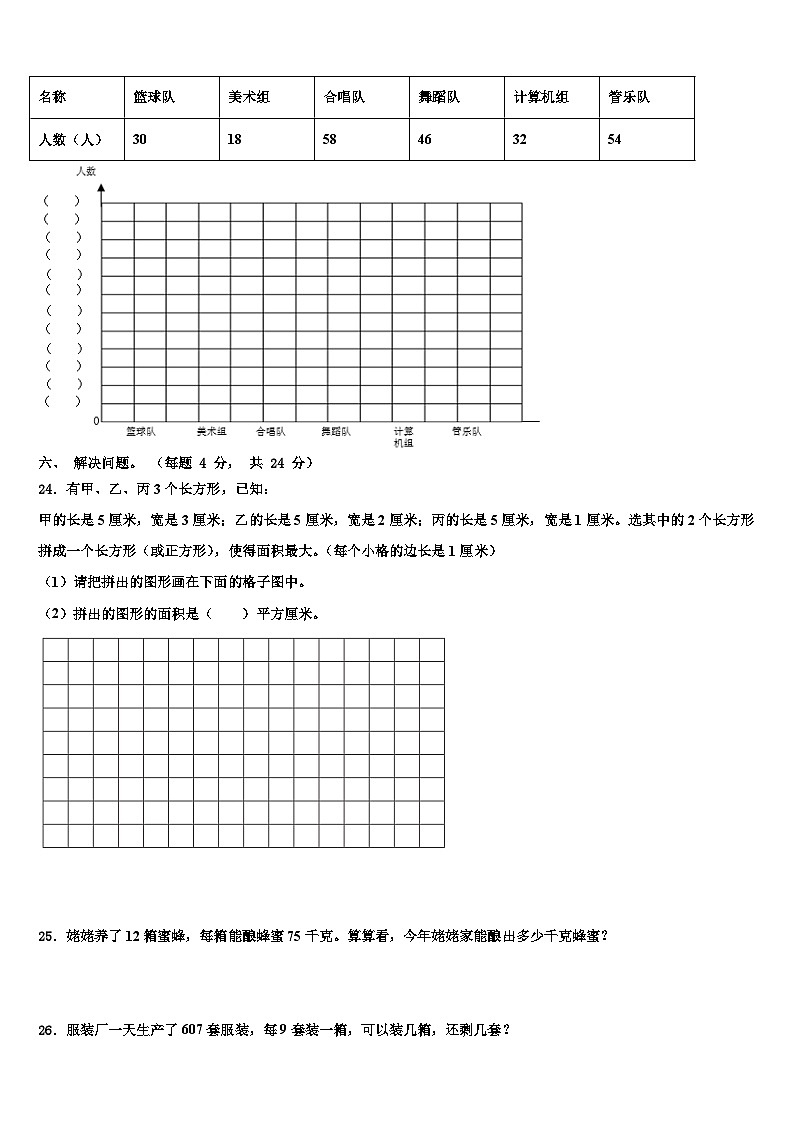 内蒙古呼伦贝尔市扎赉诺尔区2023年三年级数学第二学期期末质量跟踪监视模拟试题含解析第3页