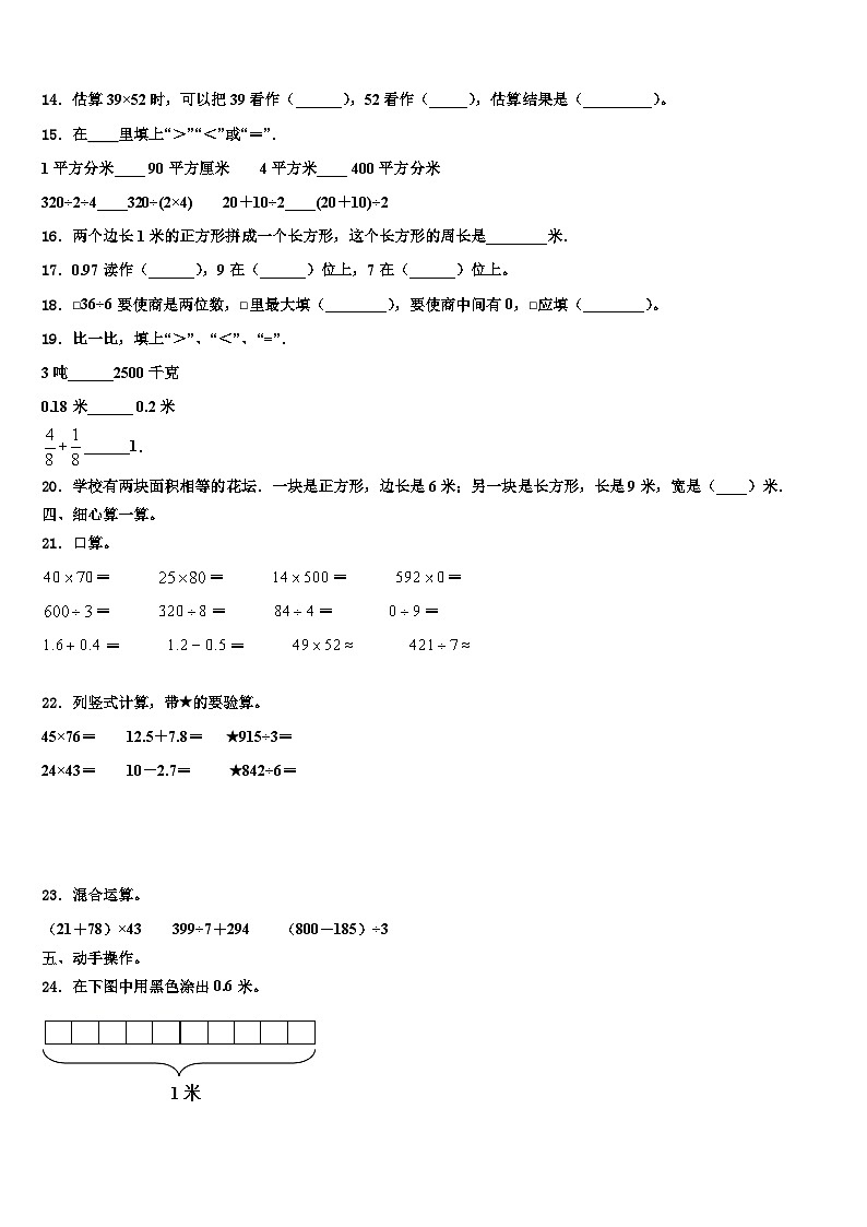 内蒙古乌海市海南区2023年三年级数学第二学期期末监测试题含解析02