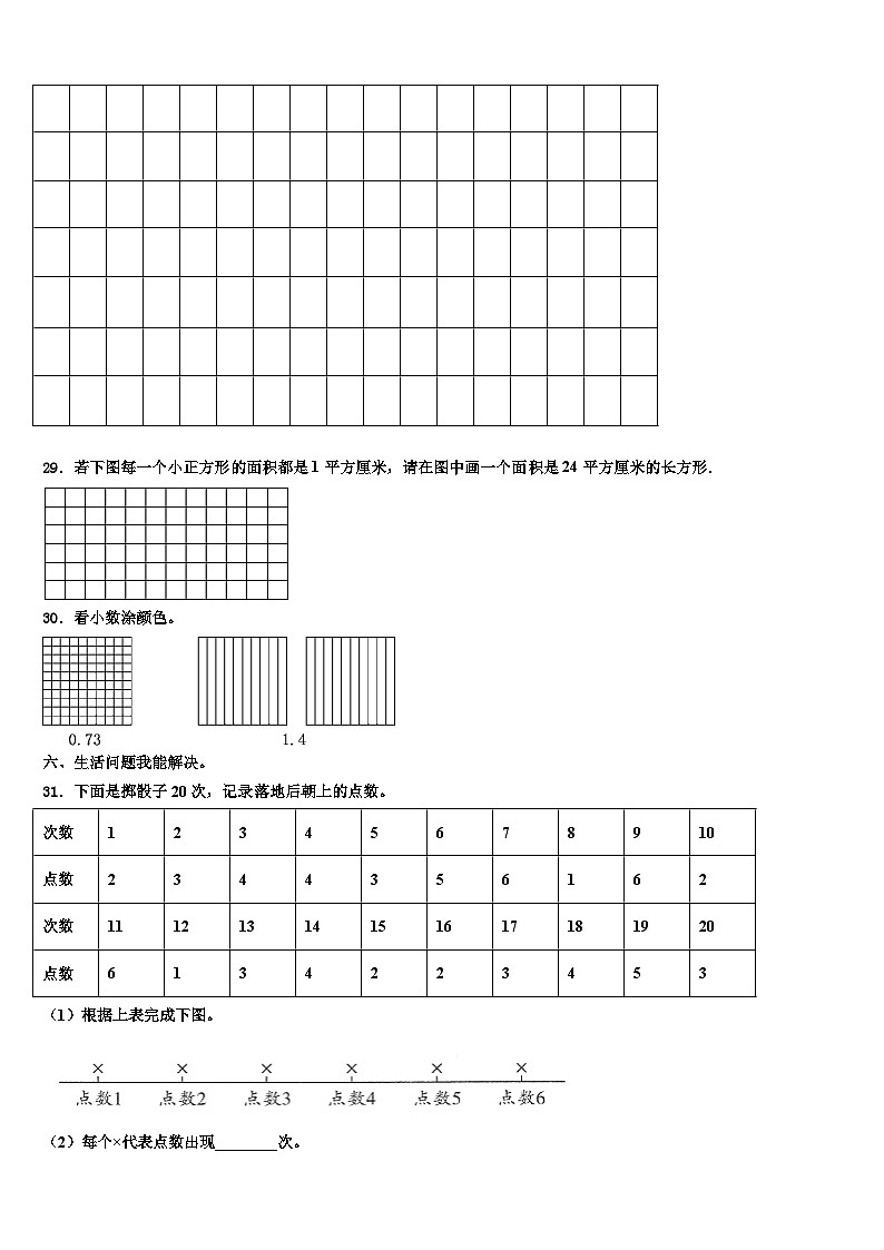 内蒙古通辽市保康一小2023年三下数学期末复习检测试题含解析第3页