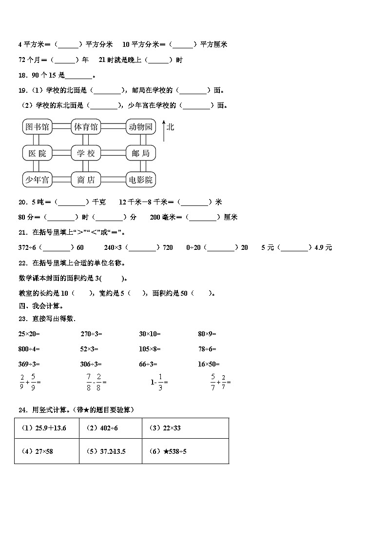 上海市闸北区2023届数学三下期末学业水平测试试题含解析第2页