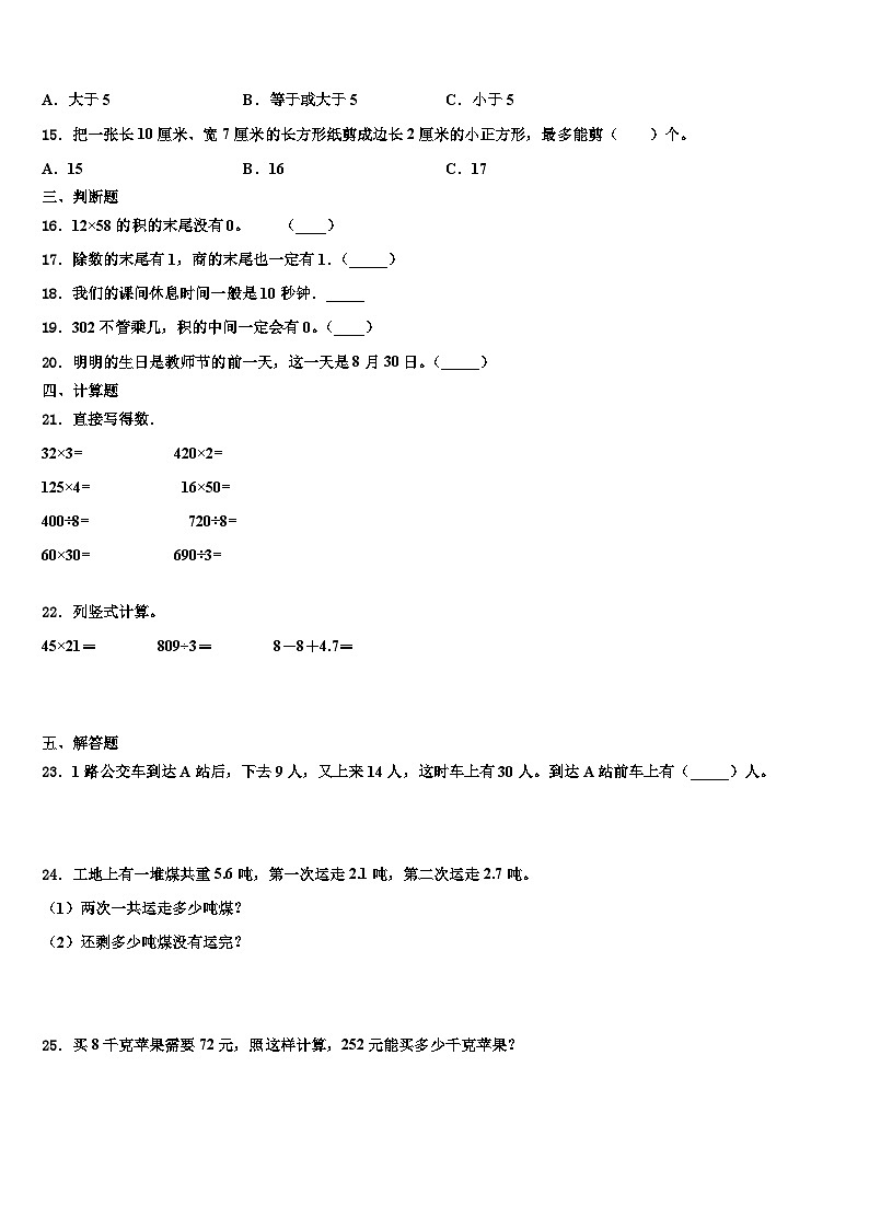 临夏回族自治州永靖县2023届数学三下期末学业水平测试试题含解析第2页