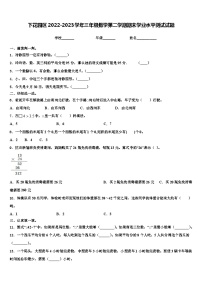 下花园区2022-2023学年三年级数学第二学期期末学业水平测试试题含解析