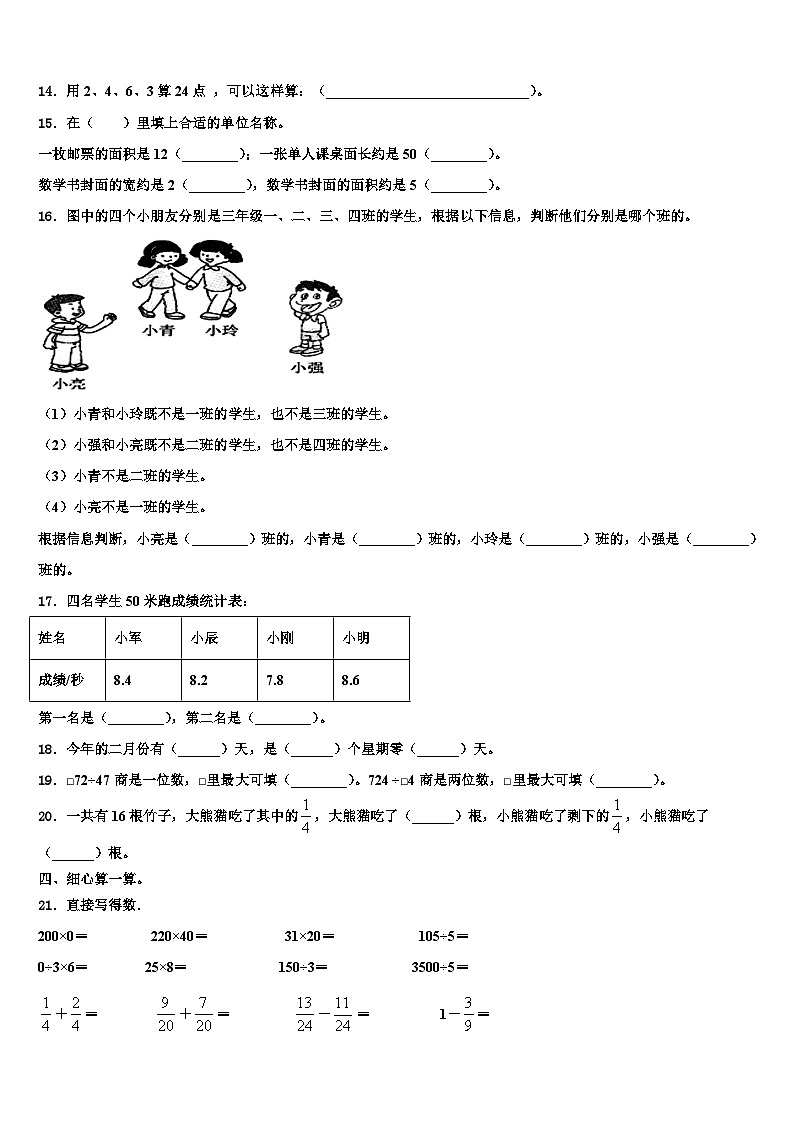 下花园区2022-2023学年三年级数学第二学期期末学业水平测试试题含解析第2页
