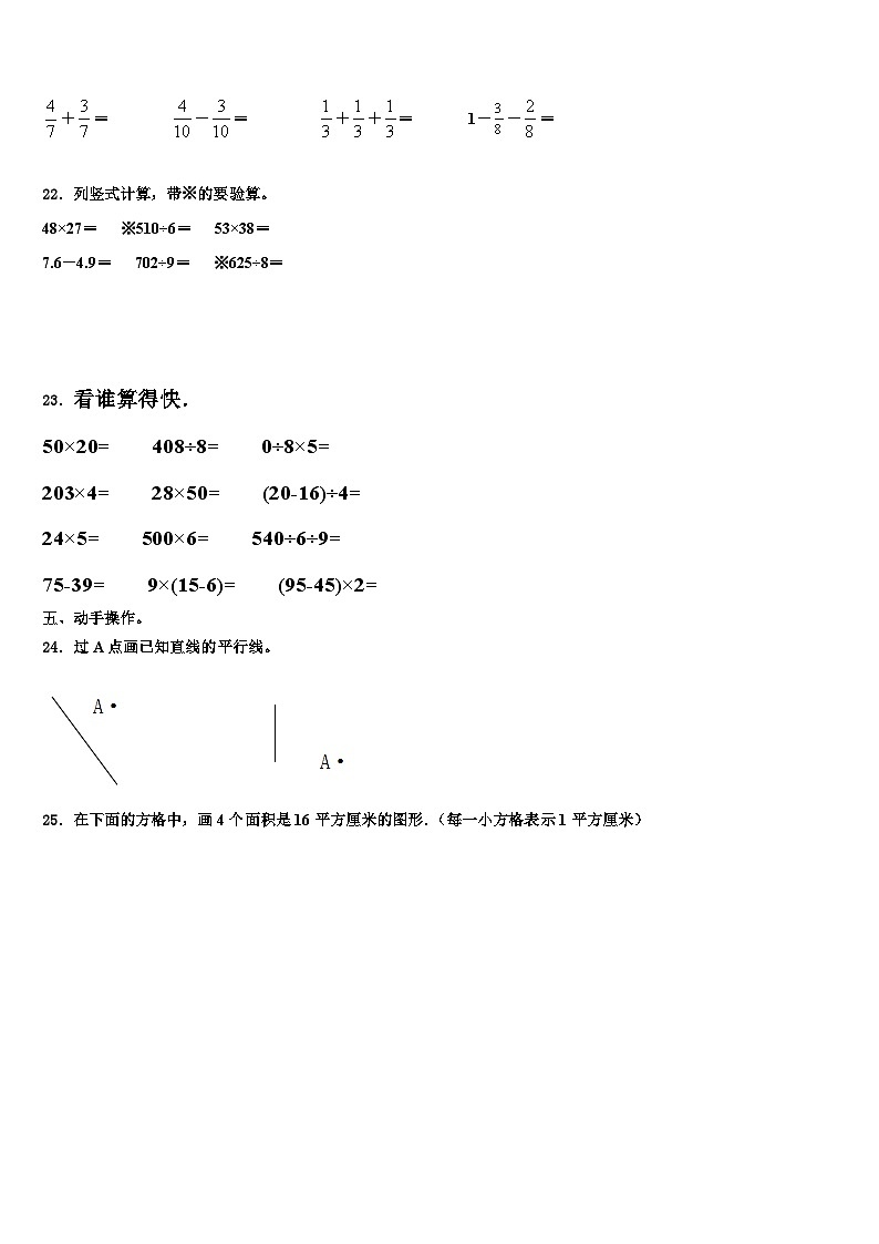 下花园区2022-2023学年三年级数学第二学期期末学业水平测试试题含解析第3页