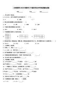 二连浩特市2023年数学三下期末学业水平测试模拟试题含解析