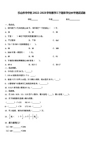 乐山市市中区2022-2023学年数学三下期末学业水平测试试题含解析