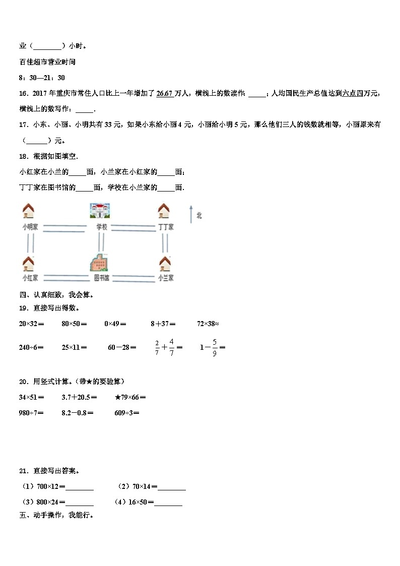 九江市浔阳区2023年三年级数学第二学期期末学业水平测试模拟试题含解析第2页